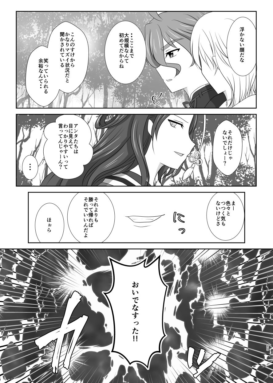 [Funyuhanyounyaran (Ponyuzu)] Tamerai to Uso no Hanabira (Touken Ranbu) [Digital] page 22 full