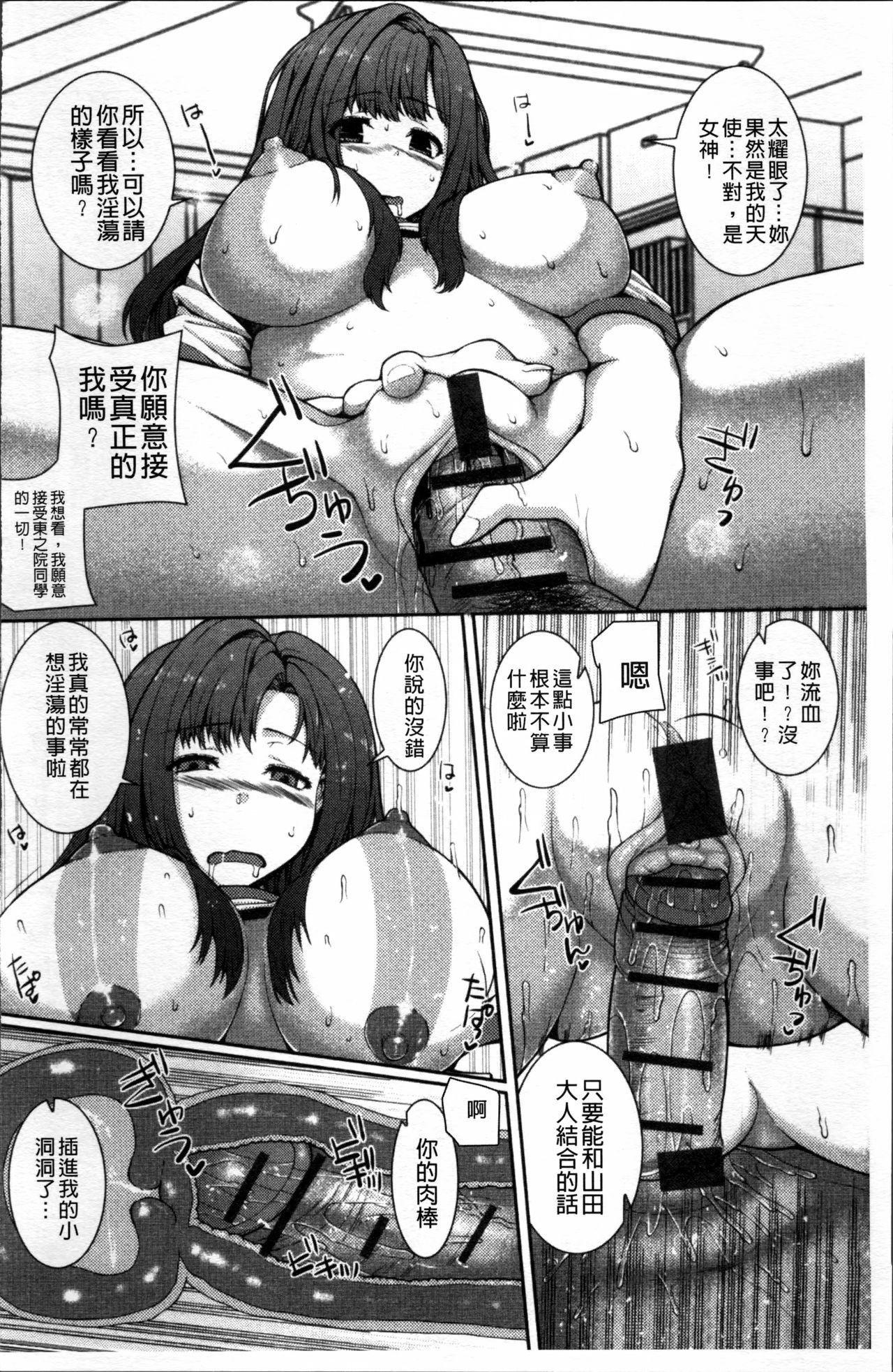 [Yoshida Inuhito] Injiru Shimai [Chinese] page 110 full