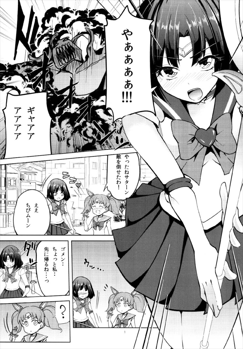 (C93) [RPG COMPANY 2 (chiYOMI)] Okasareta Saturn (Bishoujo Senshi Sailor Moon) page 3 full