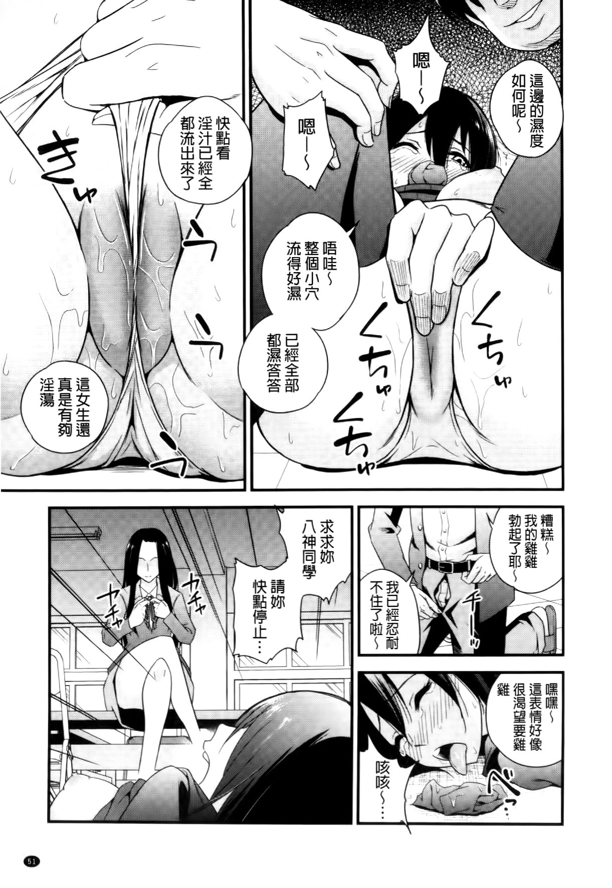 [Yomoyama Akira] Cream Situation | 濃稠乳液的狀況 [Chinese] page 52 full