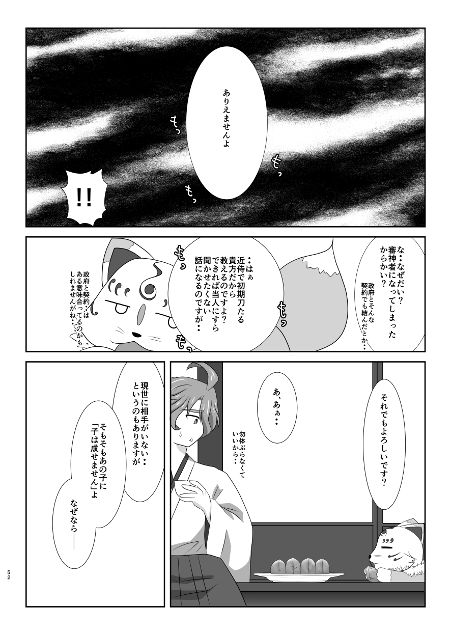 [Funyuhanyounyaran (Ponyuzu)] 微睡みの夢 (Touken Ranbu) [Digital] page 51 full