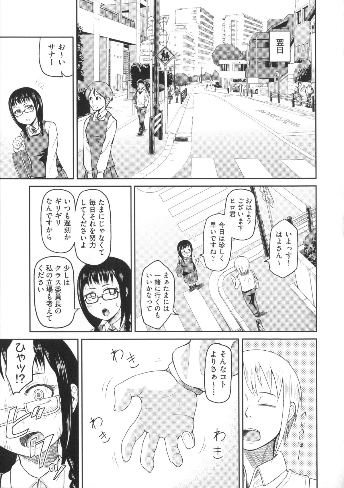 [Nonaka Tama] Nupa Nupa Biyori page 195 full