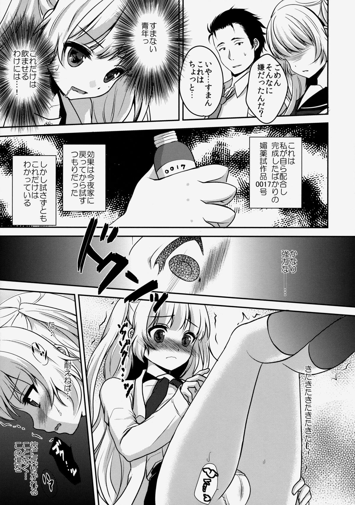 (C86) [Ice Sugar (Utano)] Misshitsu To Syoujyo To Amai Okusuri page 6 full