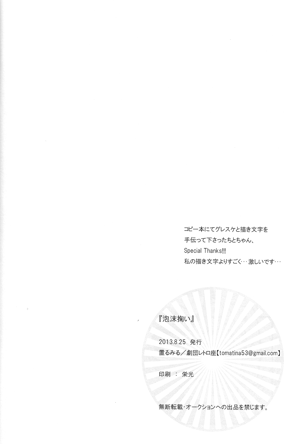 (GOOD COMIC CITY 20) Gekidan-Retro-Za (Oki Rumiru)] Utakata sukui (Free!) page 30 full