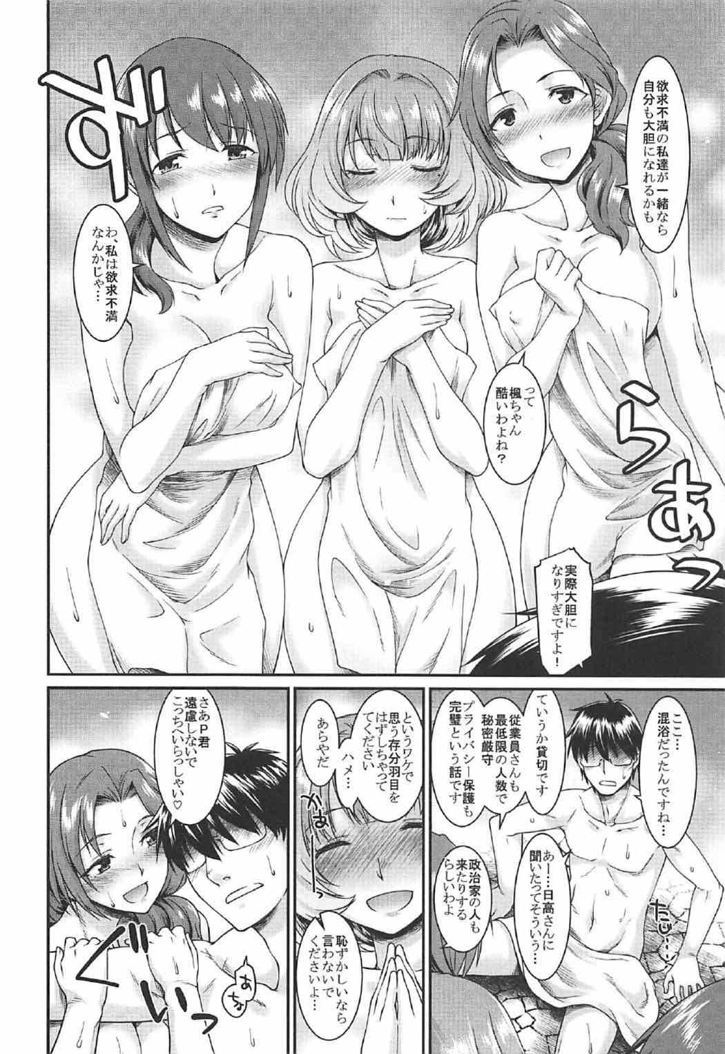 (C92) [Atsuatsu Muchimuchi (Hisakawa Tinn)] Michinoku Hitou Koikaze Monogatari (THE IDOLM@STER CINDERELLA GIRLS) page 3 full