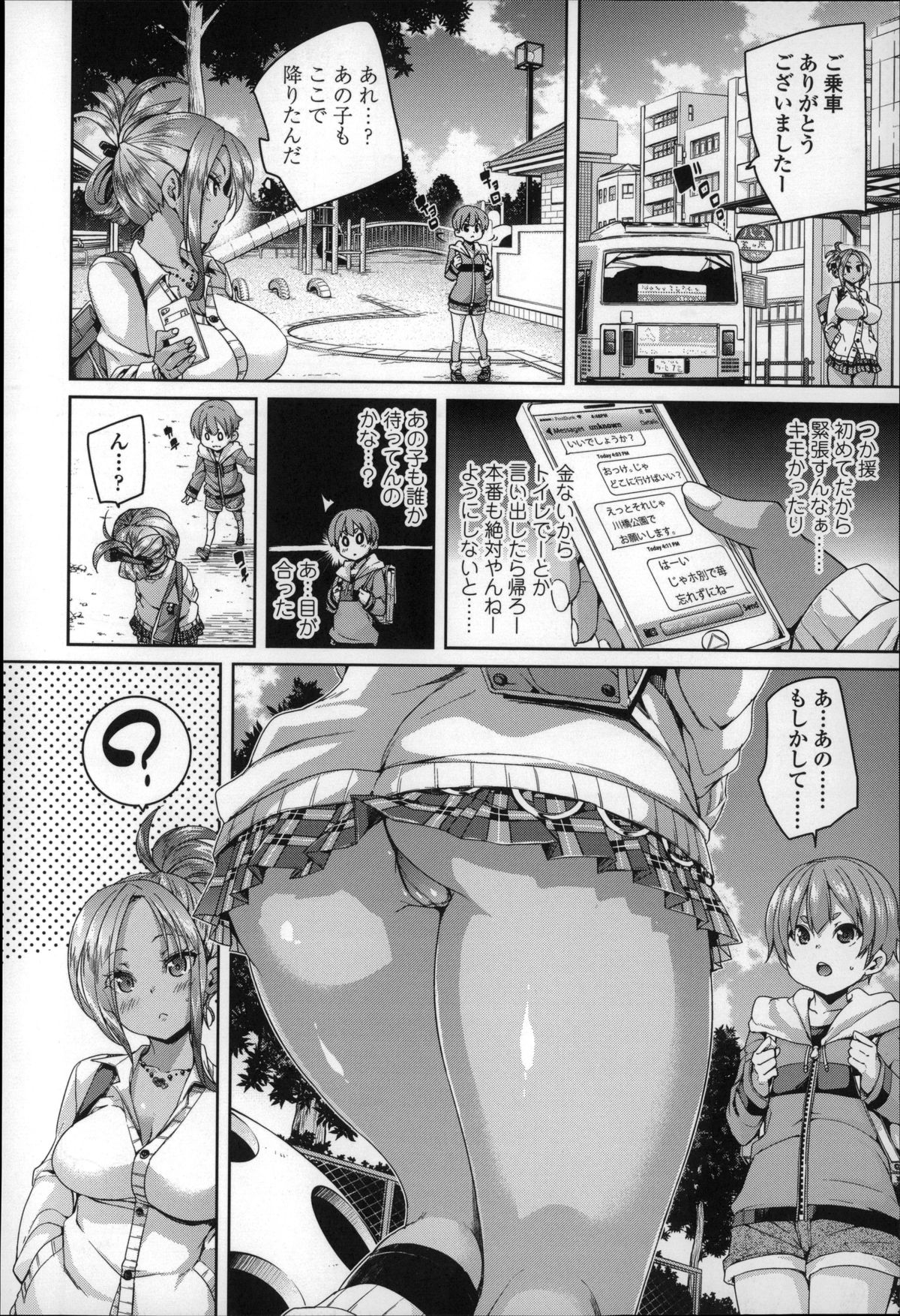[Marui Maru] Cherry&GAL's↑↑ page 29 full
