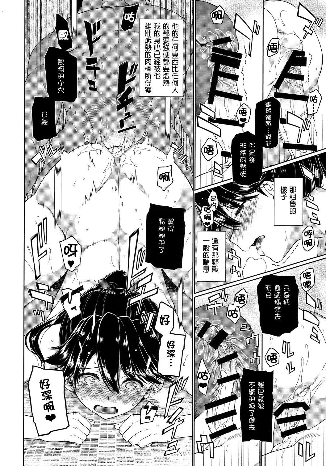 (C91) [TUKIBUTO (Hyouju Issei)] Nidozaki Tsubaki (Kantai Collection -KanColle-) [Chinese] [嗶咔嗶咔漢化組] page 16 full