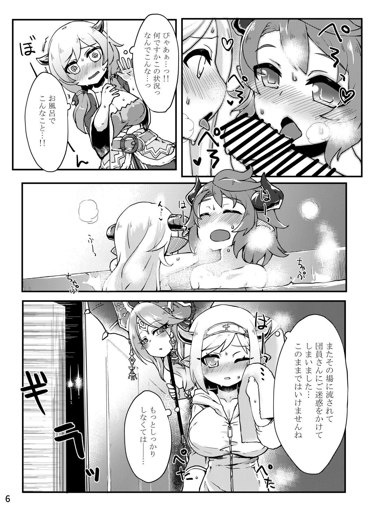 [Egmi=Aruna (KATUU)] Doraburu! Drabun Spirit Hen (Granblue Fantasy) [Digital] page 7 full