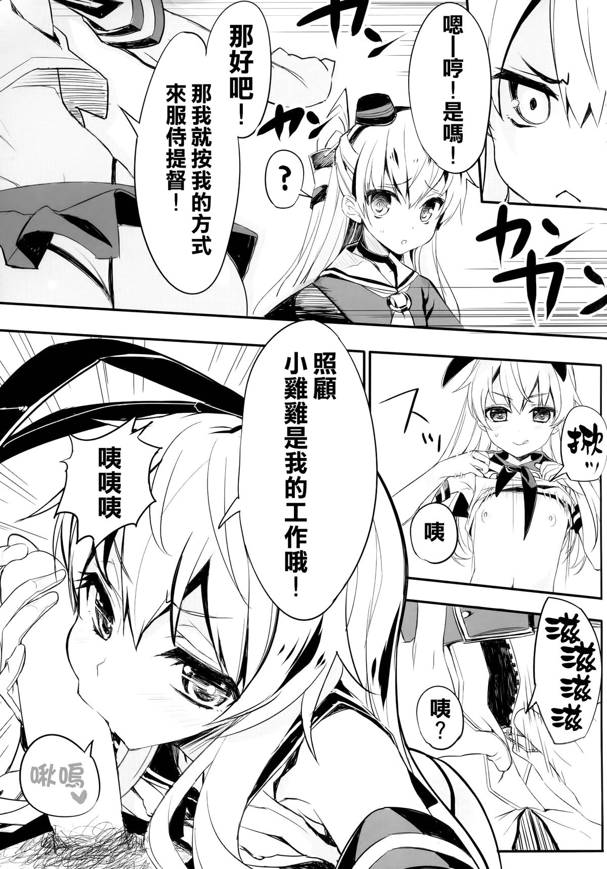 (SC64) [WASABI (Tatami)] AMATSUKAZE STYLE (Kantai Collection -KanColle-) [Chinese] [空気系☆漢化] page 6 full