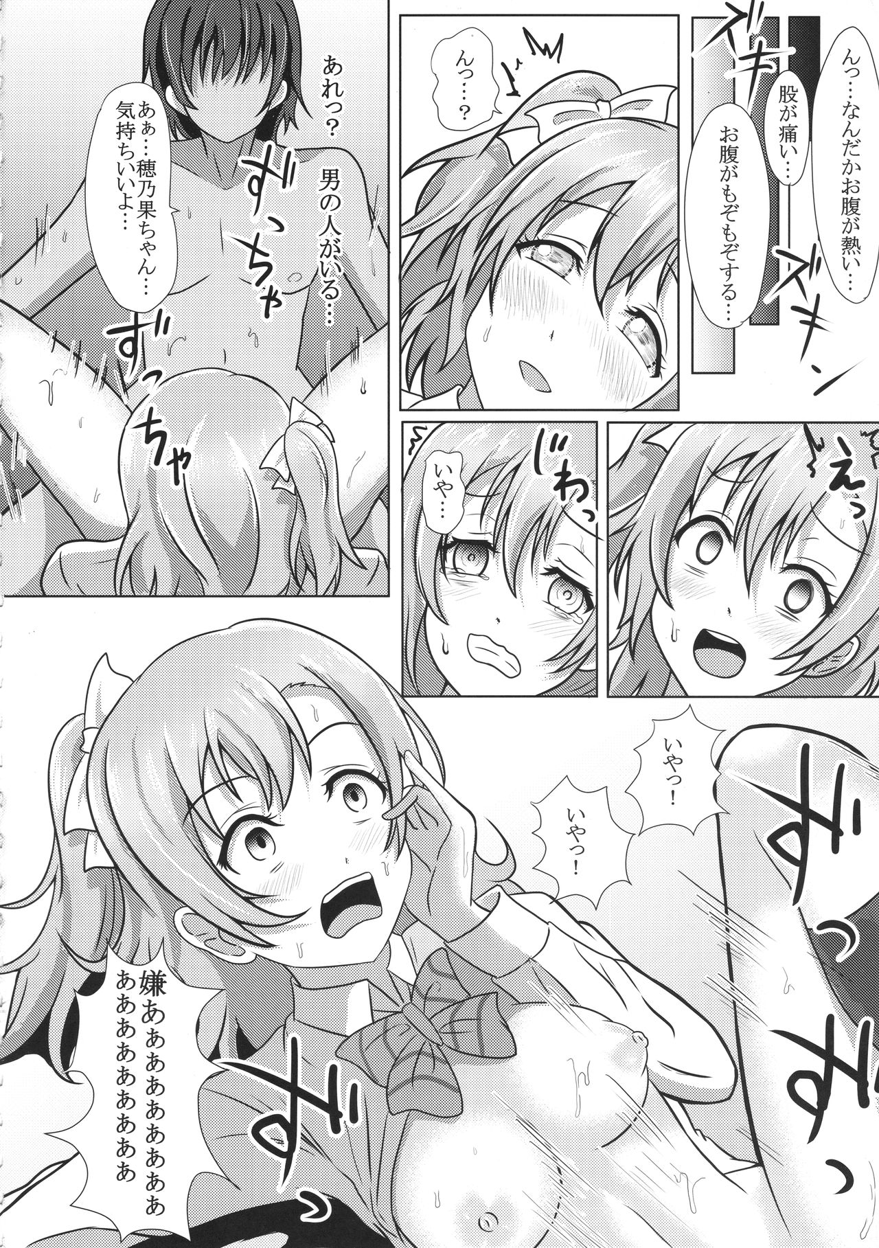 (C89) [corori (Various)] HONOUMIKAN (Love Live!) page 51 full