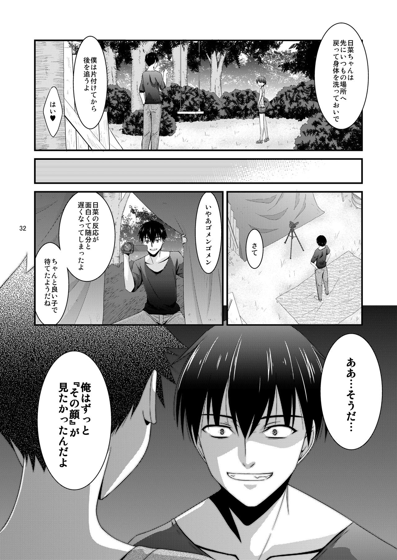 [Kouyadou (Mizuki Eimu)] Anoko ga Aitsu no Omocha ni Natta Hi Kanzaki Hina Hen AFTER [Digital] page 32 full