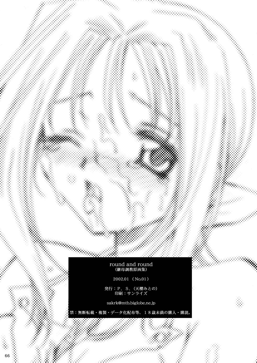 [P.S. (天櫻みとの)] Rounnd And Round page 65 full