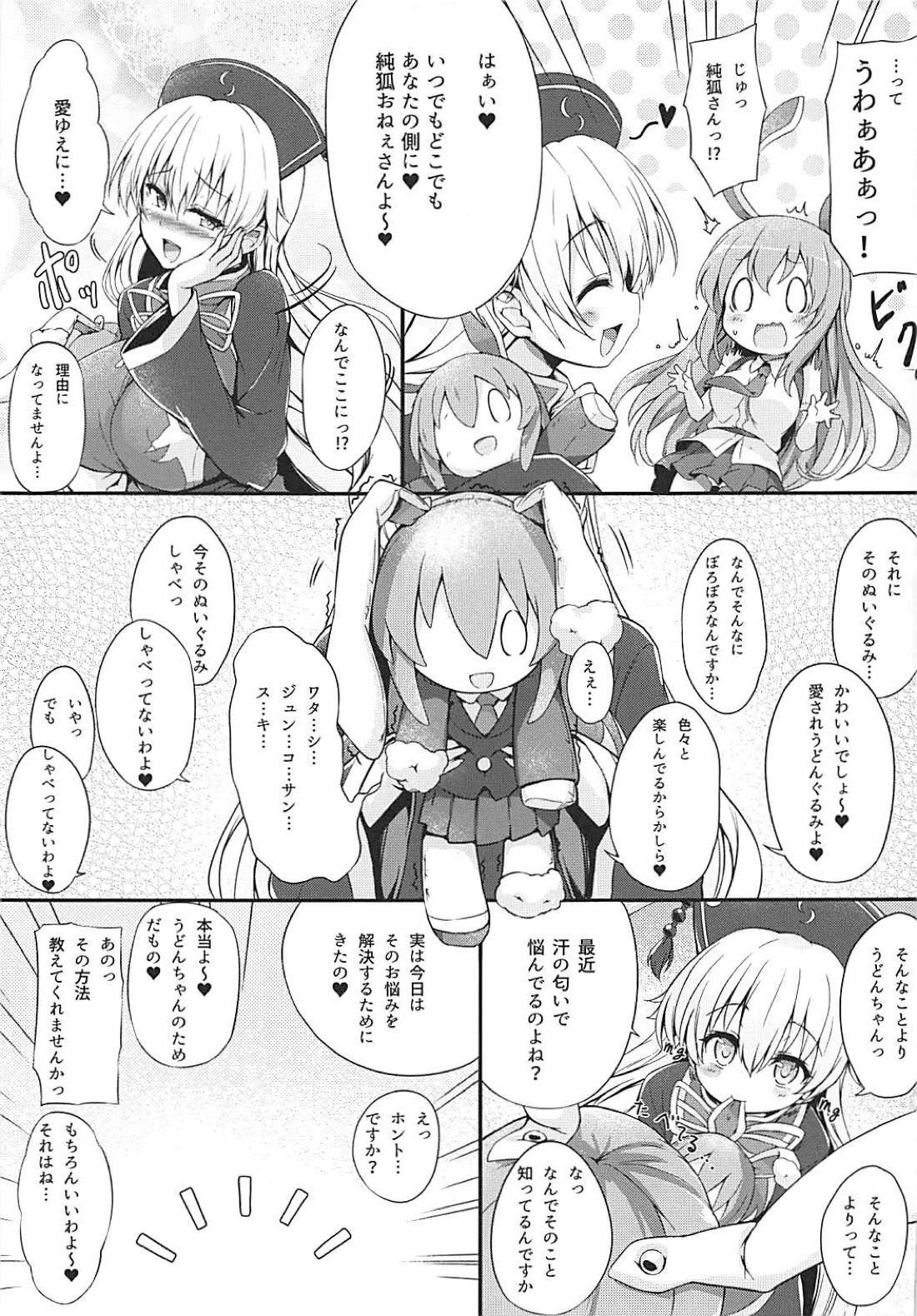 (C94) [Onyitei (tirotata)] Tsuyudaku Udon-chan Namashibori (Touhou Project) page 4 full