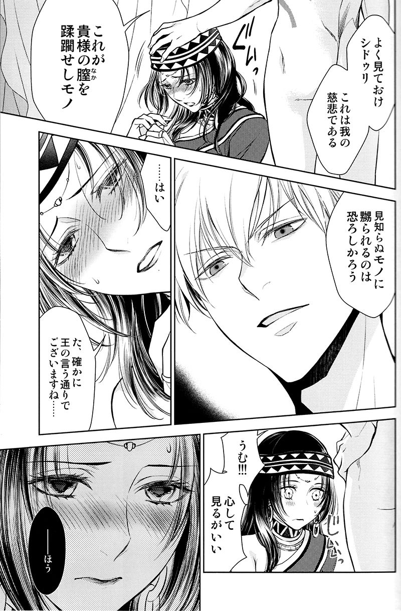 (Dai 7-ji ROOT4to5) [RIX (Mamiya)] Owaranai Utage o (Fate/Grand Order) page 6 full