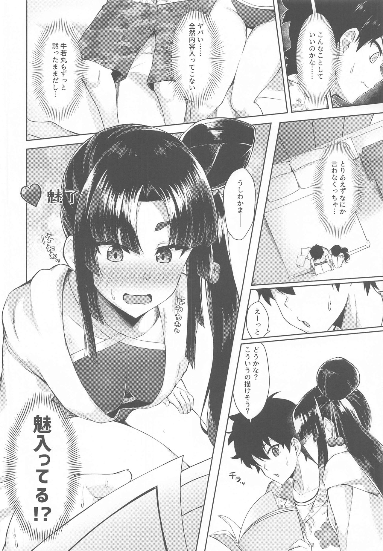 [Ayashii Bochi (PINTA)] Ushiwakamaru to Genkou Seikatsu (Fate/Grand Order) page 5 full