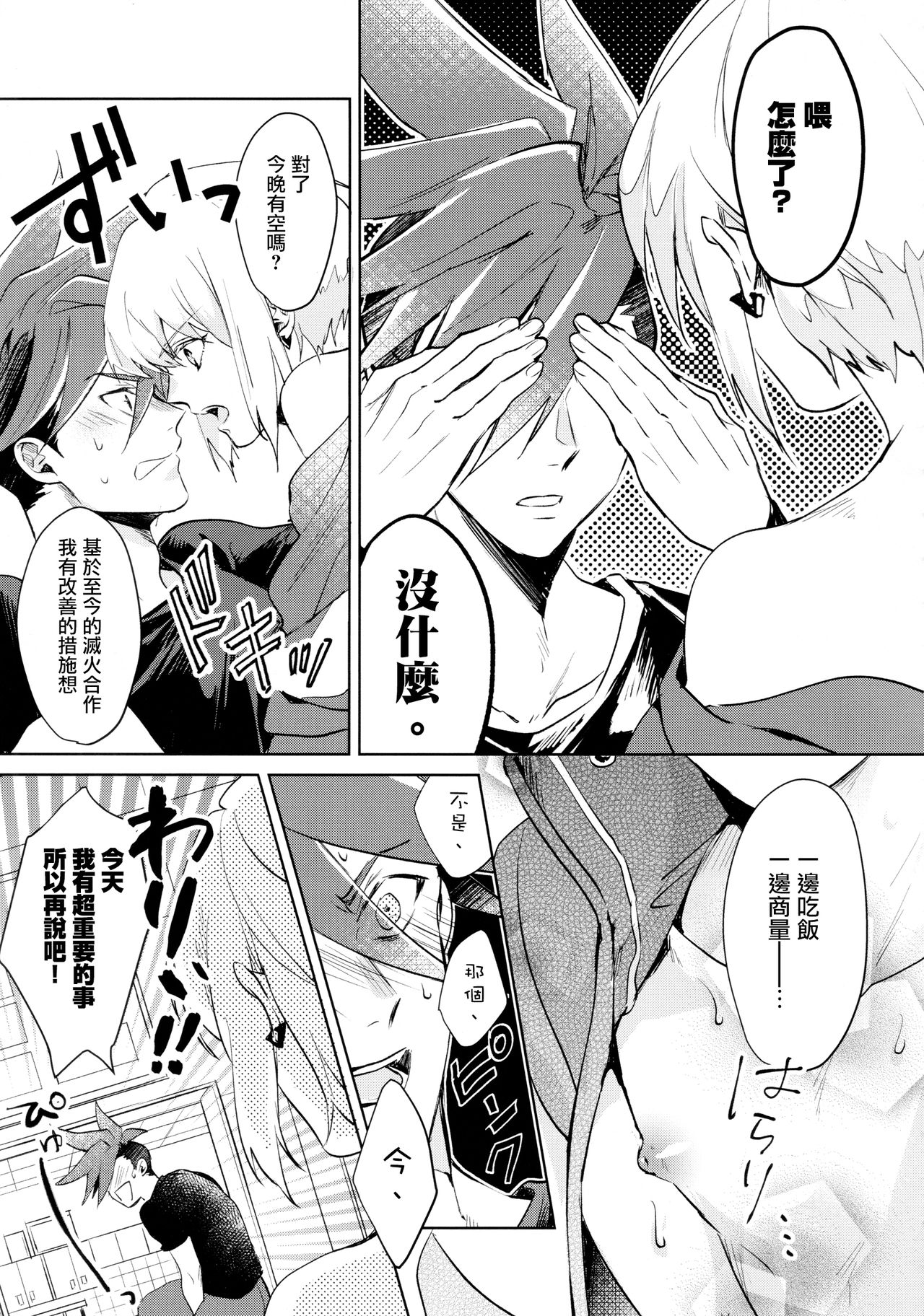 (Kanzen Nenshou!!) [AquariuM (Umire)] Ii kara Damatte Shouka Shiro! (Promare)  [Chinese] [沒有漢化] page 18 full