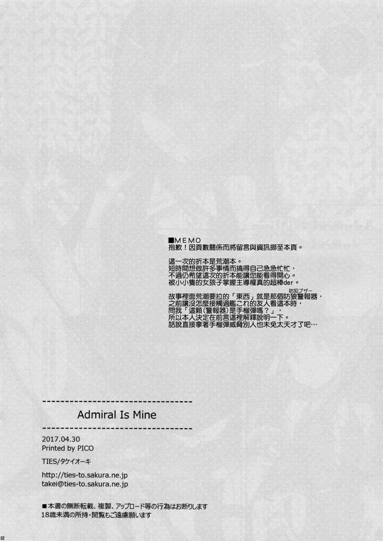 (COMIC1☆11) [TIES (Takei Ooki)] Admiral Is Mine (Kantai Collection -KanColle-) [Chinese] [koolo個人漢化] page 2 full
