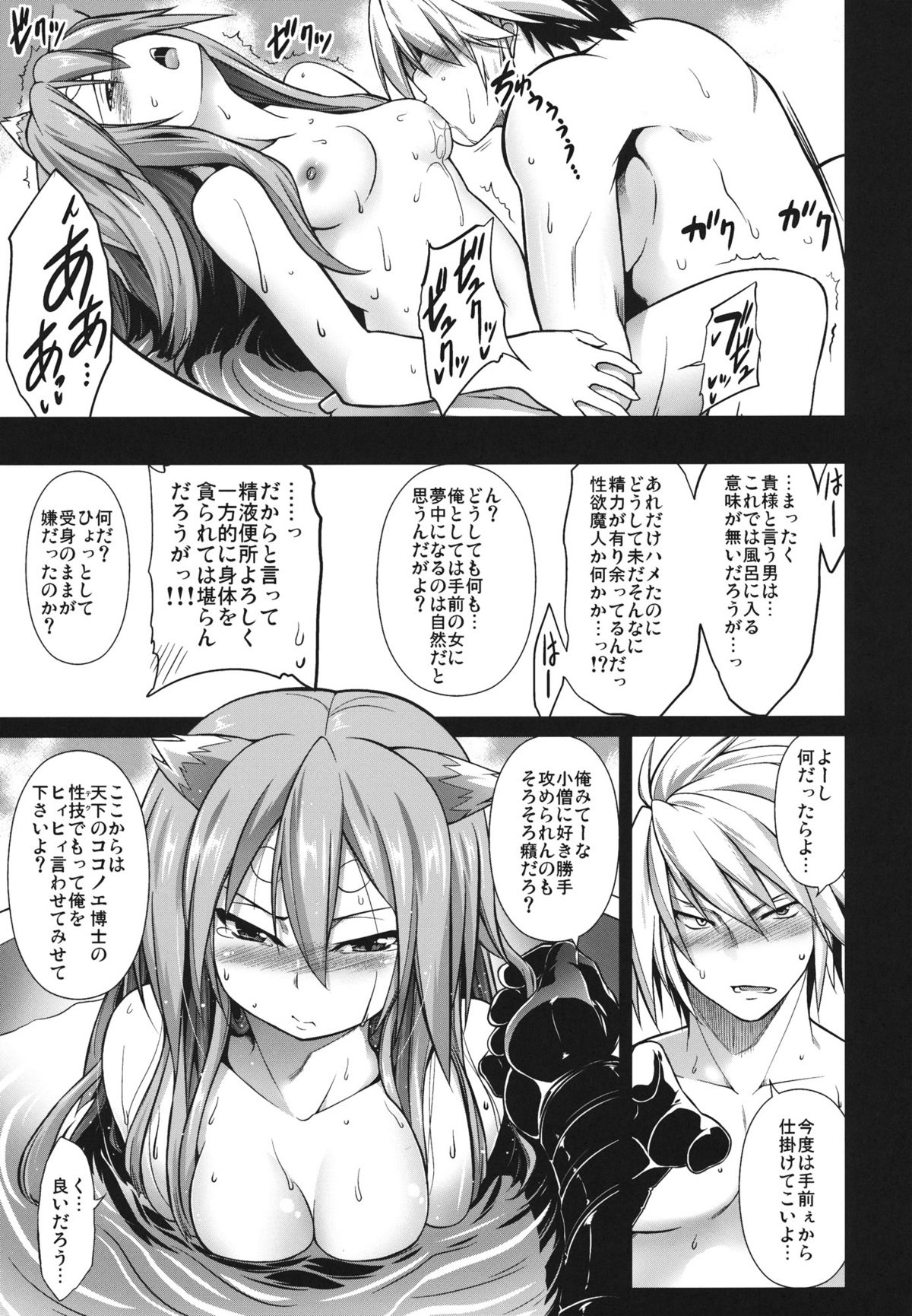 (C81) [STUDIO TIAMAT (TANABE)] BREAK BLUE STRAY CAT EXTEND (BLAZBLUE) page 18 full