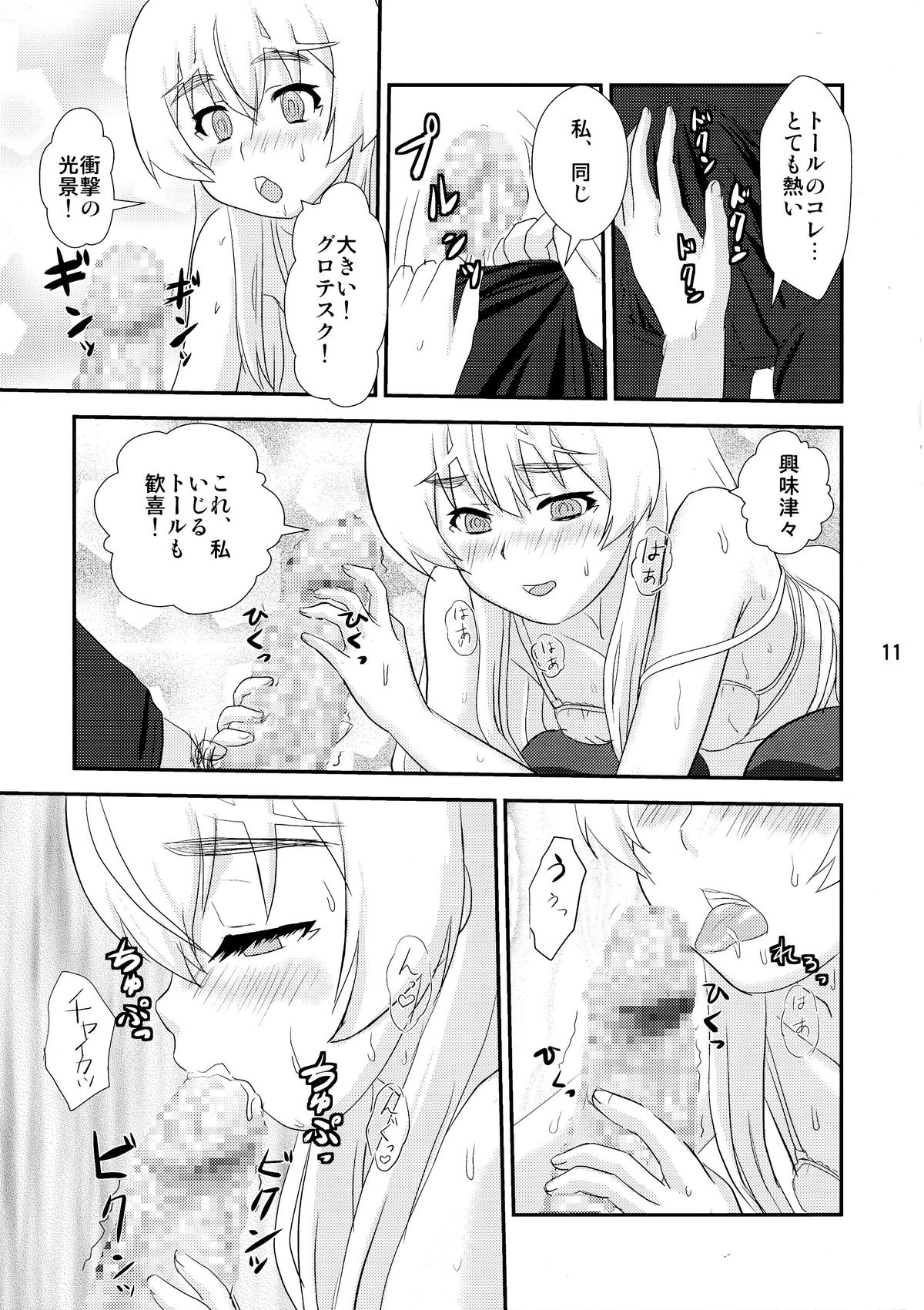 (C86) [Atelier M (Mario)] Shiroi Hitsugi no Yuuwaku (Hitsugi no Chaika) page 11 full