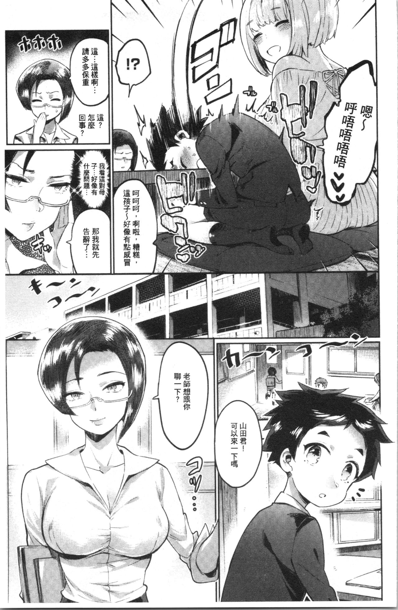 [Itami] Mankitsu Pako Life | 淫穴緊縮♥啪啪性生活 [Chinese] page 10 full