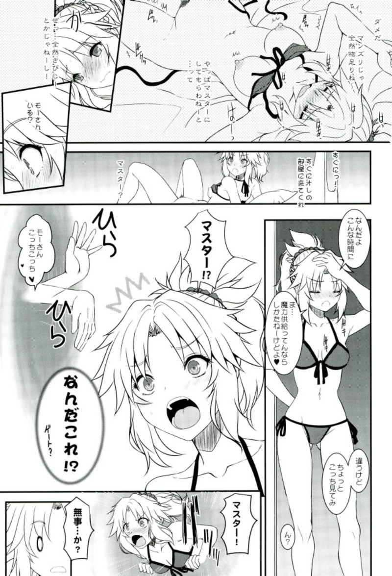 (C93) [Dieppe Factory (Alpine)] Master of Puppets VOL. 01 (Fate/Grand Order) page 4 full