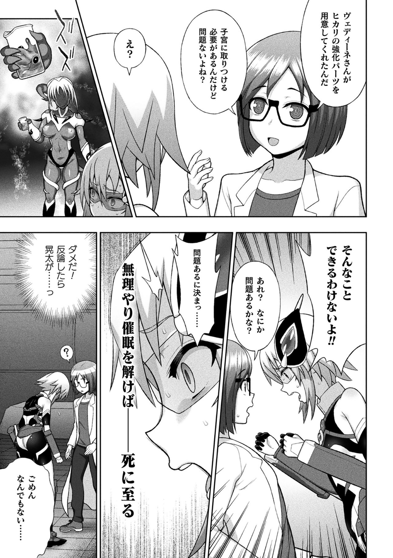 [Anthology] Haiboku Otome Ecstasy Vol. 20 [Digital] page 13 full