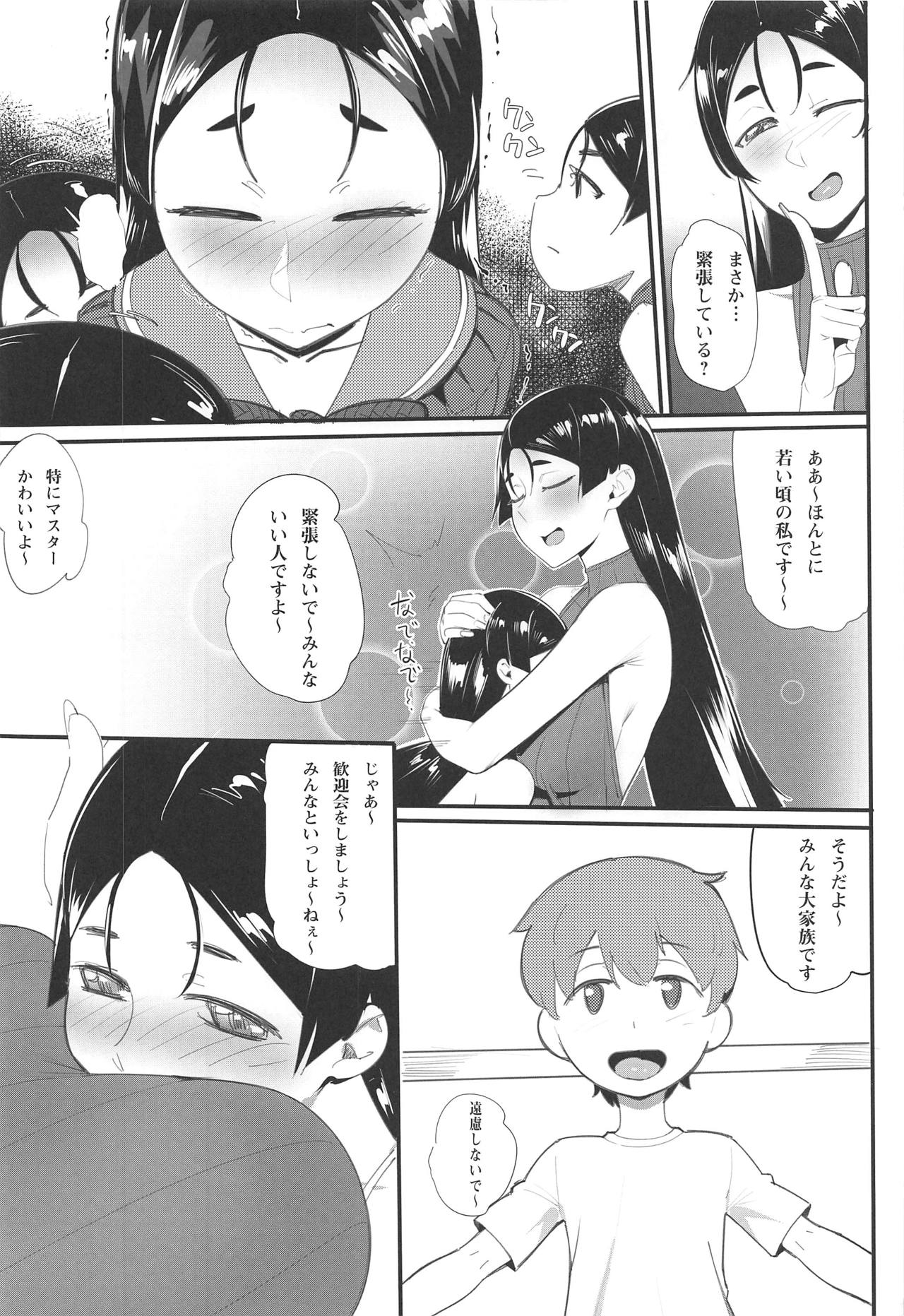 (C94) [Choushizen Kenkyuujo (Meido Sushi)] Boshi Soukan 2 (Fate/Grand Order) page 4 full