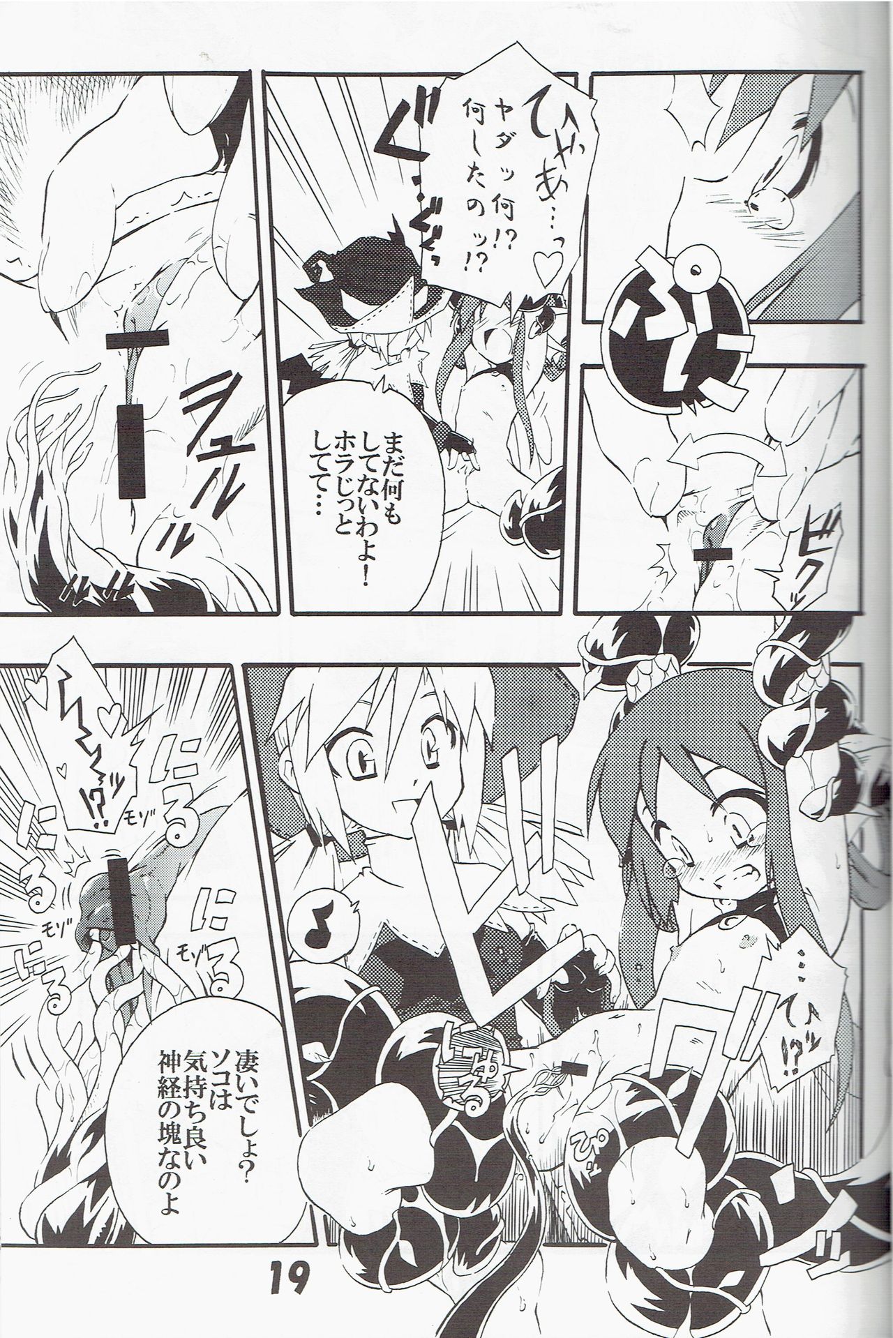 (C70) [Tomoshibiya Koubou (Tomoshibi Hidekazu)] Syokuzin (Yggdra Union) page 18 full