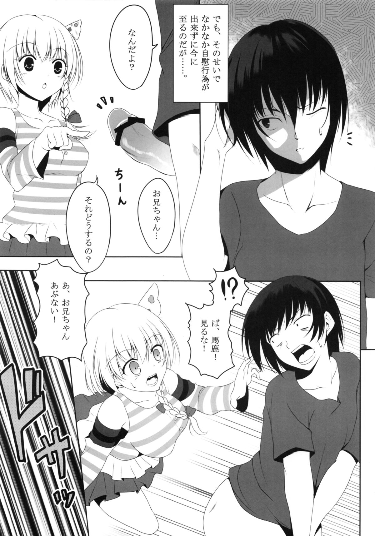 (COMIC1☆7) [Yattemiyou! (Ya)] At home sister page 5 full