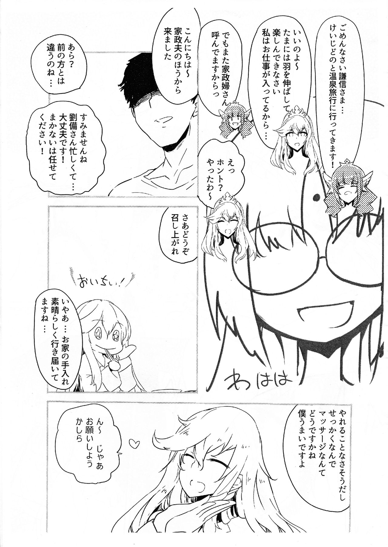 (C89) [Shimofutaketa Zorome (Ahou Miya)] STILL IN MY HEART (SENGOKU COLLECTION) page 3 full