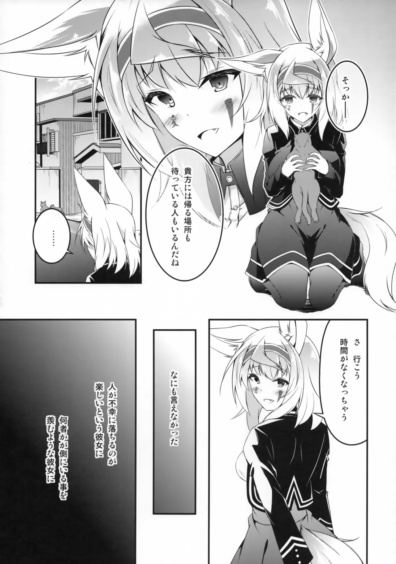 (C93) [Re_Clel (feiren)] Kitsune no Ongaeshi Sono Yon page 8 full