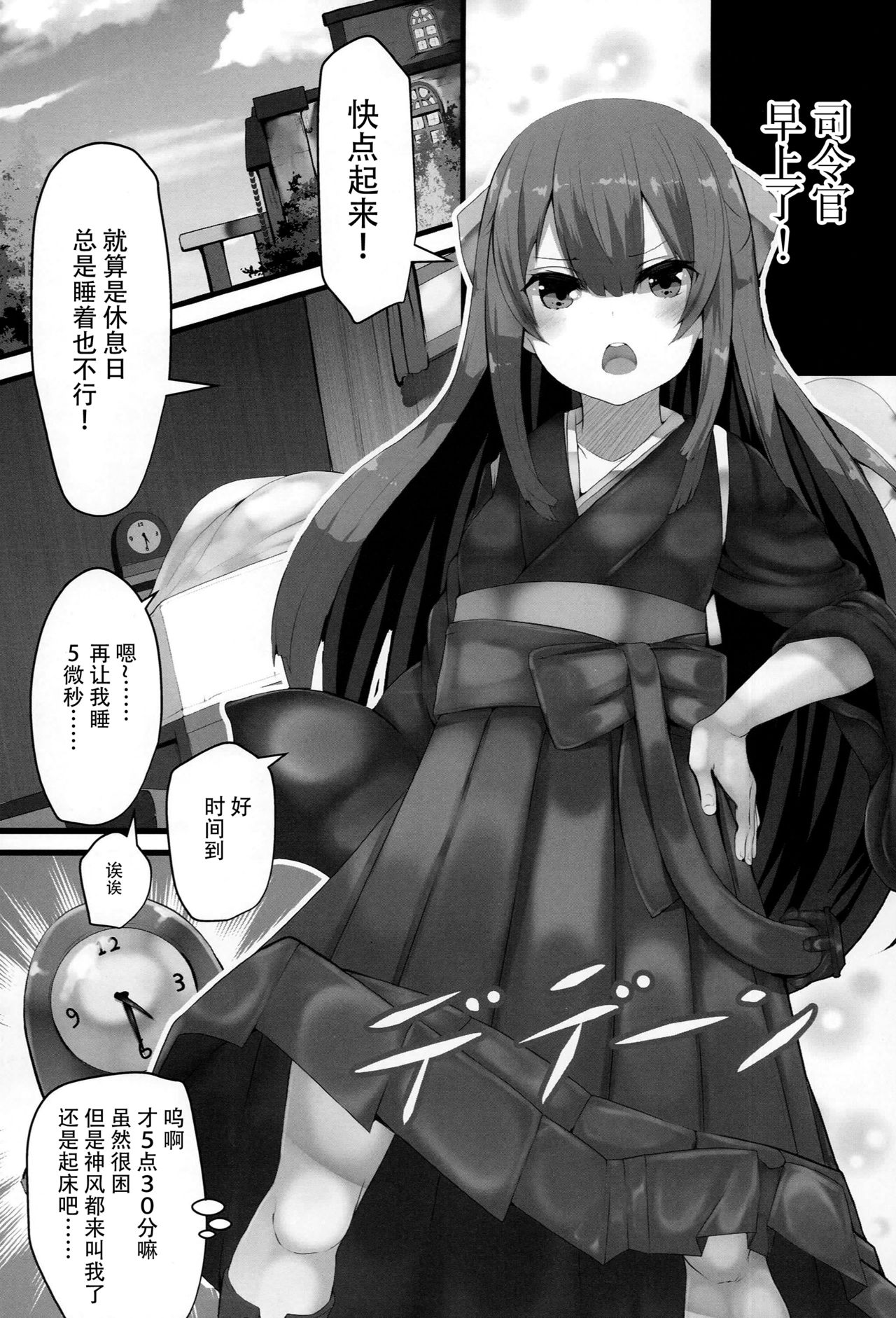 (C93) [HARUSAME-SOUP (Atutoku)] Kamikaze-chan wa Osewa Shitai (Kantai Collection -KanColle-) [Chinese] [脸肿汉化组] page 4 full