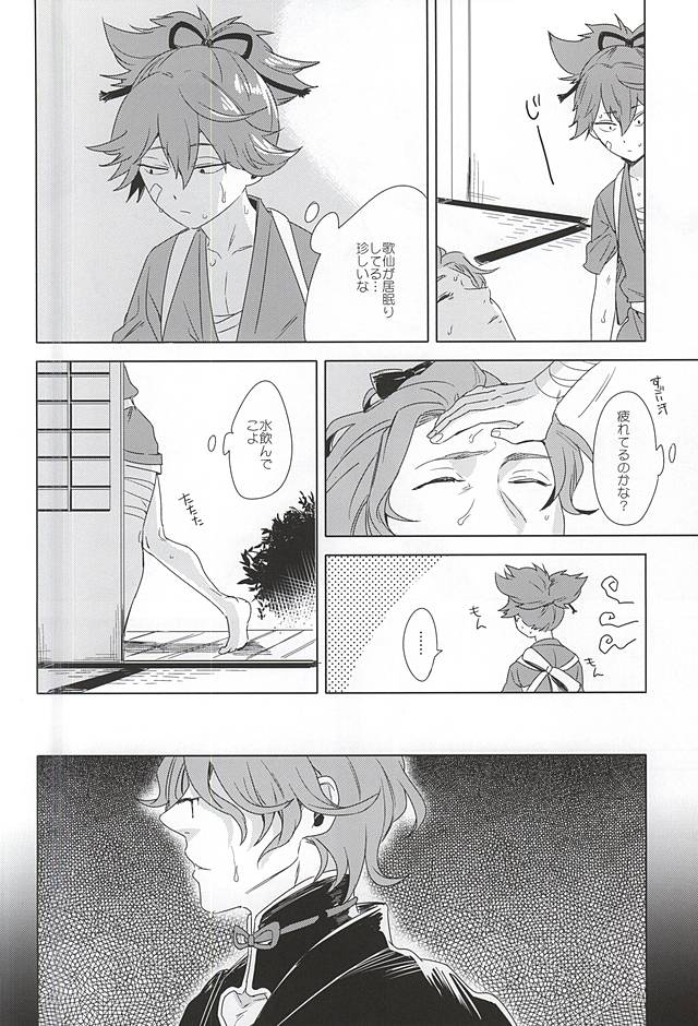 (C88) [minor (miyuki)] Tokeru (Touken Ranbu) page 4 full