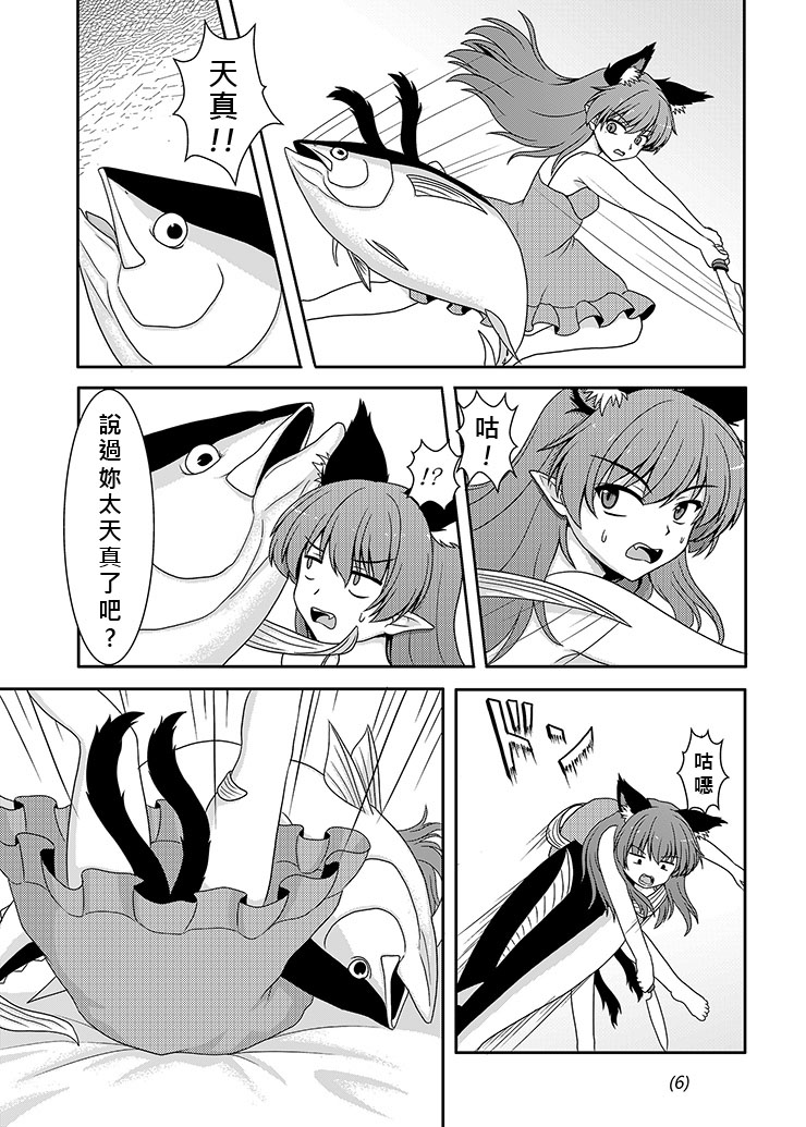 [E project (Go3)] Maguro (Touhou Project) [Chinese] [好鮪柯個人翻譯] [Digital] page 6 full