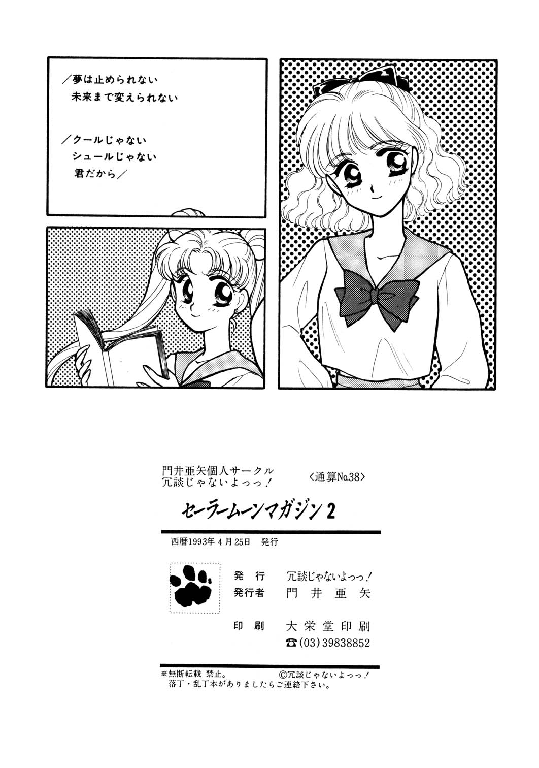 Sailor Moon JodanJanaiyo page 53 full