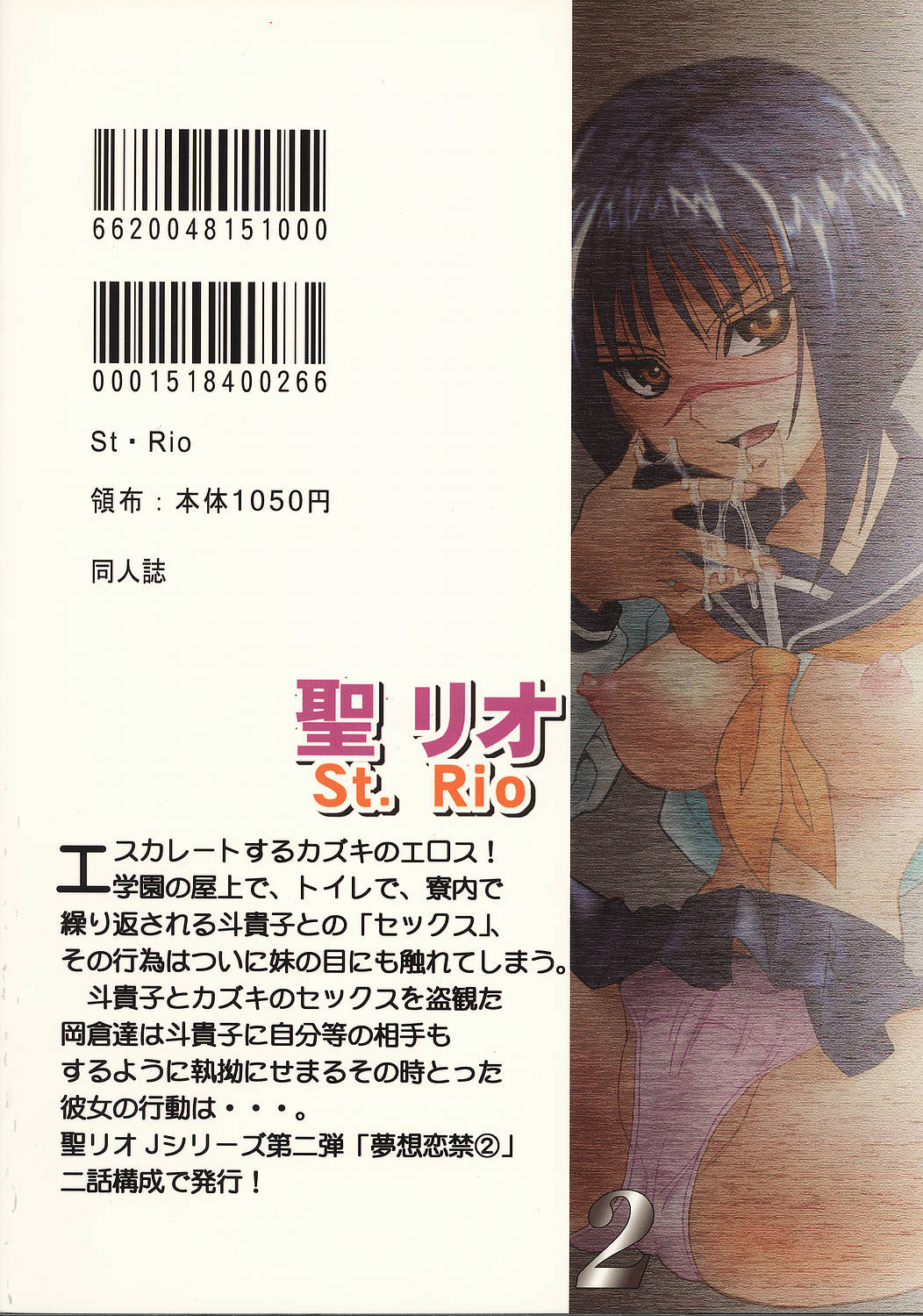 [St. Rio (Kitty)] Musou Renkin 2 (Busou Renkin) page 54 full