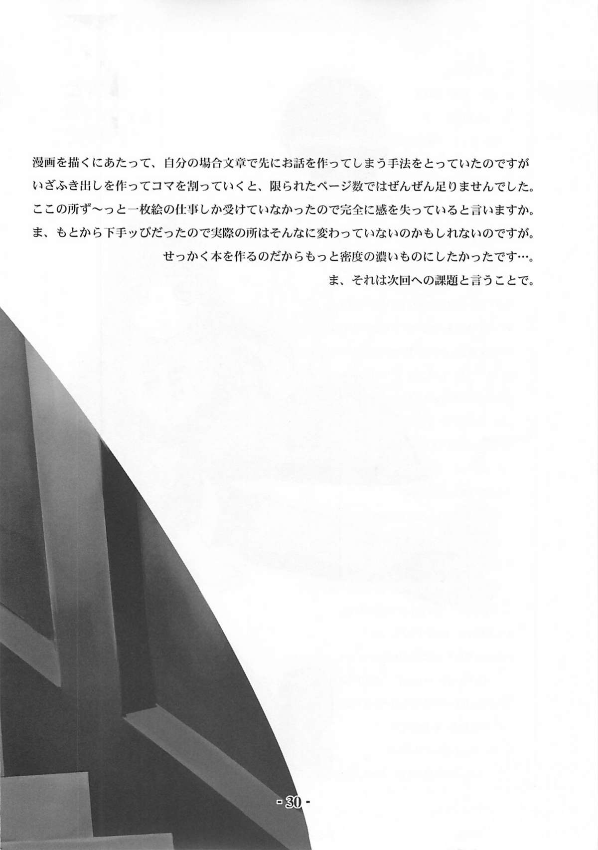 [Bodley Head (Sonobe Kazuaki)] Millefeuille page 29 full