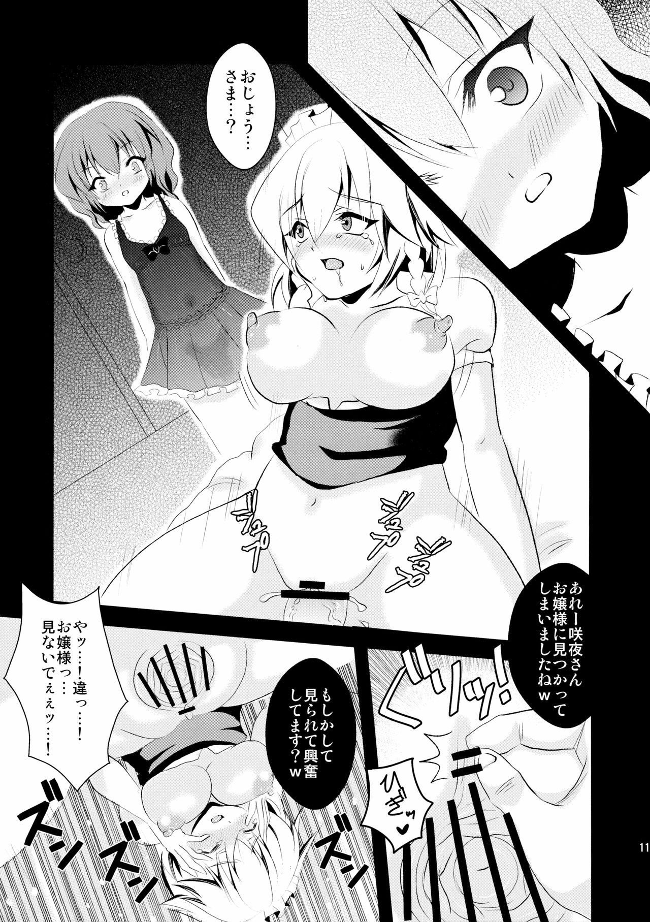 (Reitaisai 9) [Nijiiro Denryuu (Nijiden)] Sakuya to! (Touhou Project) page 10 full