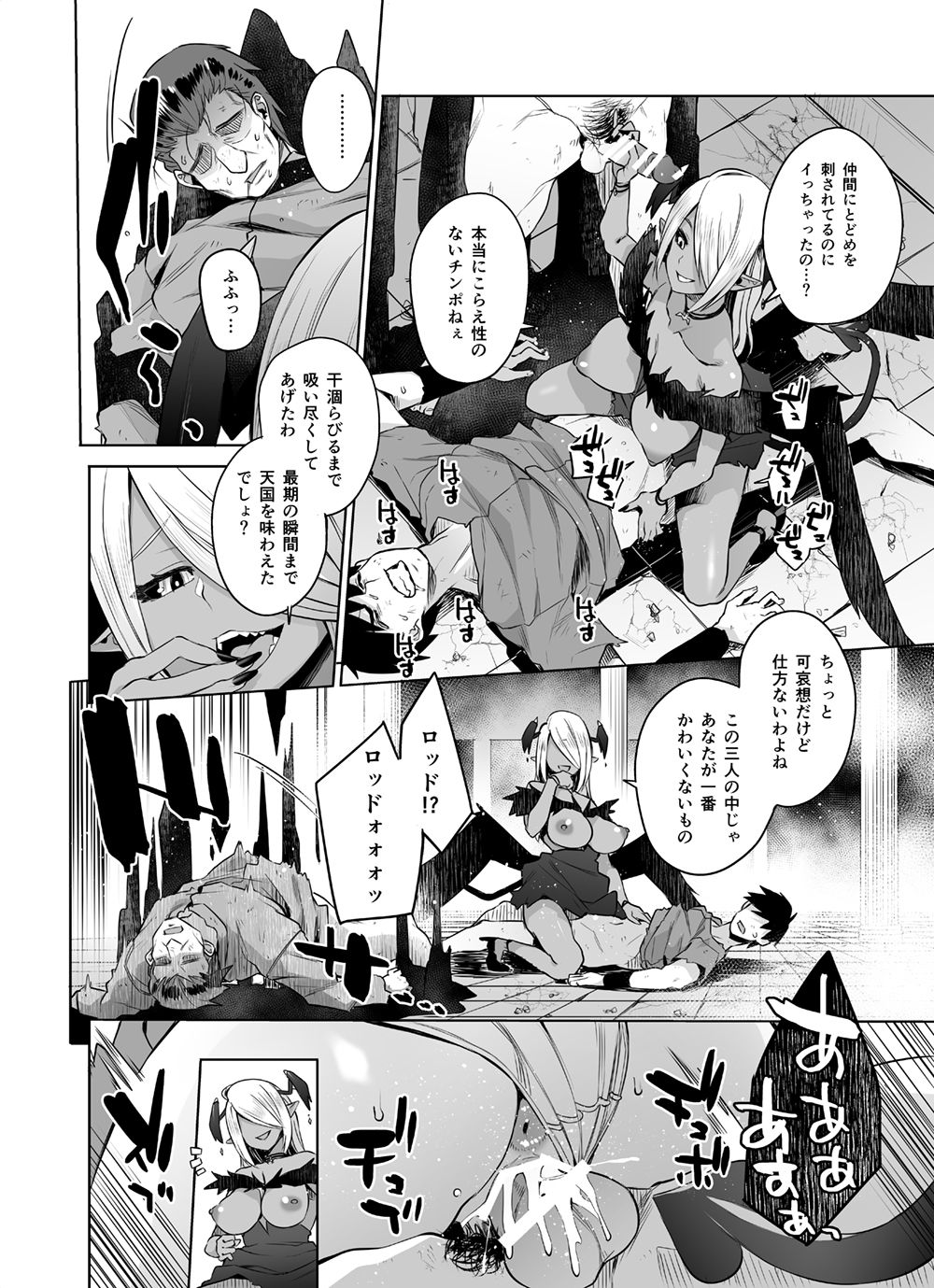 [Toro Toro Resistance (Various)] Succubus ni Okasareru Goudoushi ~HEAVEN~ page 48 full