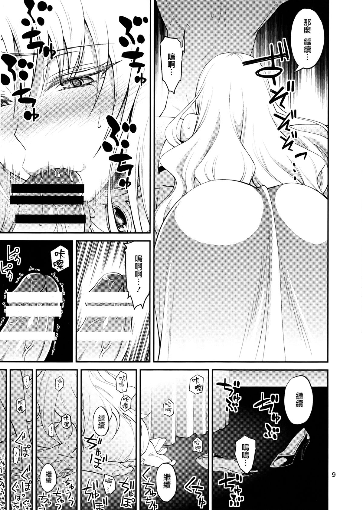 (C89) [Hibi Rakuraku (Aoki Kanji)] Ouhi-sama Hacchake asobasu (To LOVE-Ru) [Chinese] [無毒漢化組] page 9 full