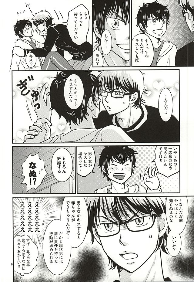 (Winning Shot 2) [SG (naoko)] Ore no kareshi wa E Cup Emerald (Daiya no Ace) page 5 full