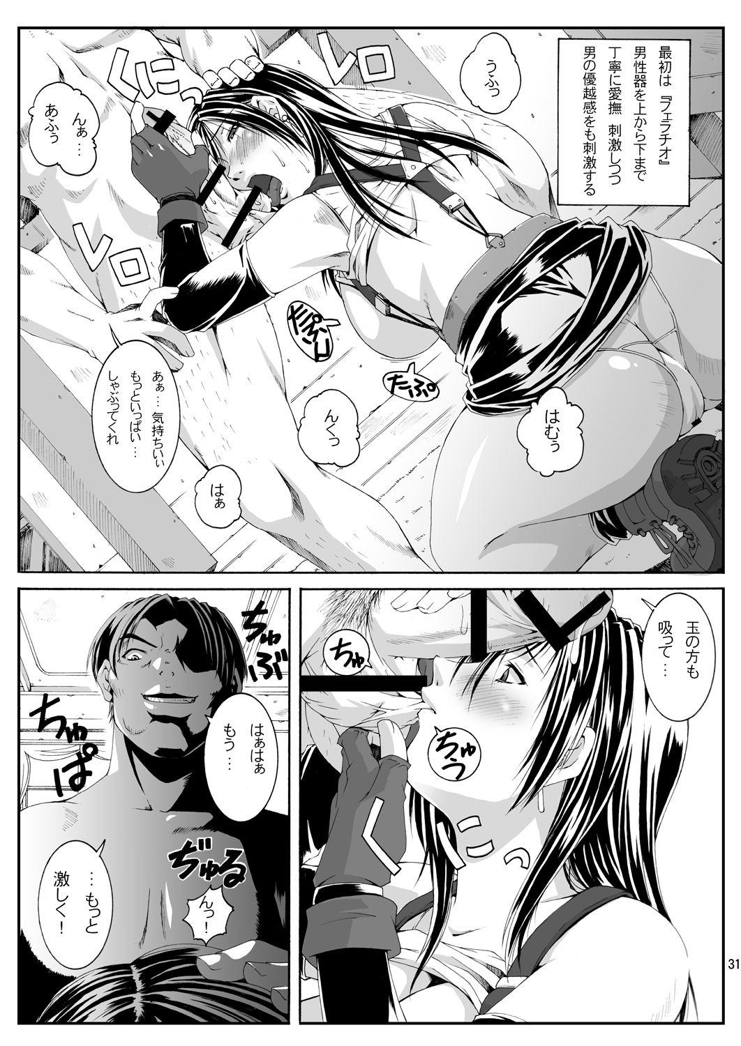 [Ruki Ruki EXISS (Fumizuki Misoka)] FF Naburu Reunion 02 (Final Fantasy VII) [Digital] page 31 full