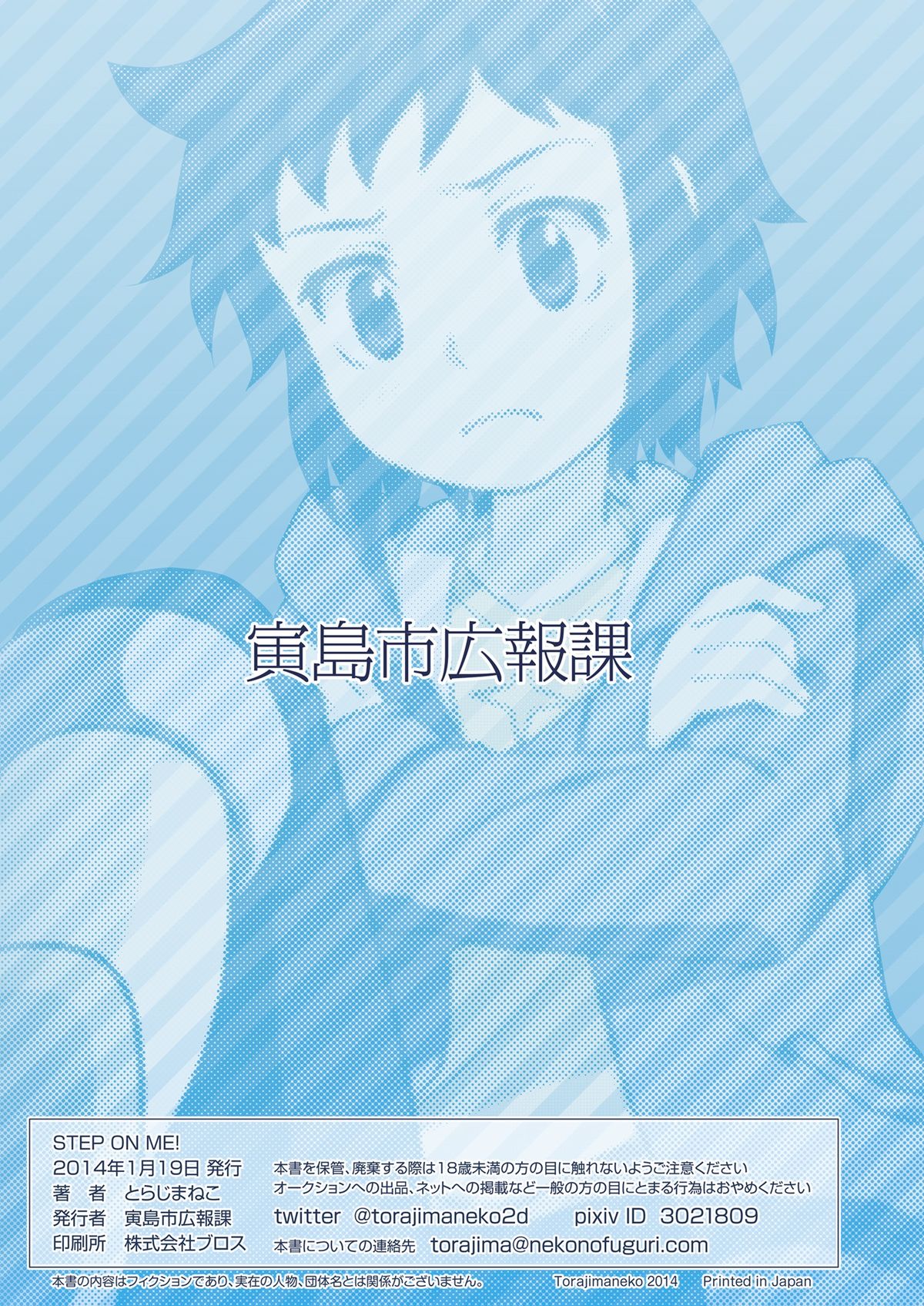 [Torajima-shi Kouhouka (Torajimaneko)] STEP ON ME! (Gundam Build Fighters) [Digital] page 24 full