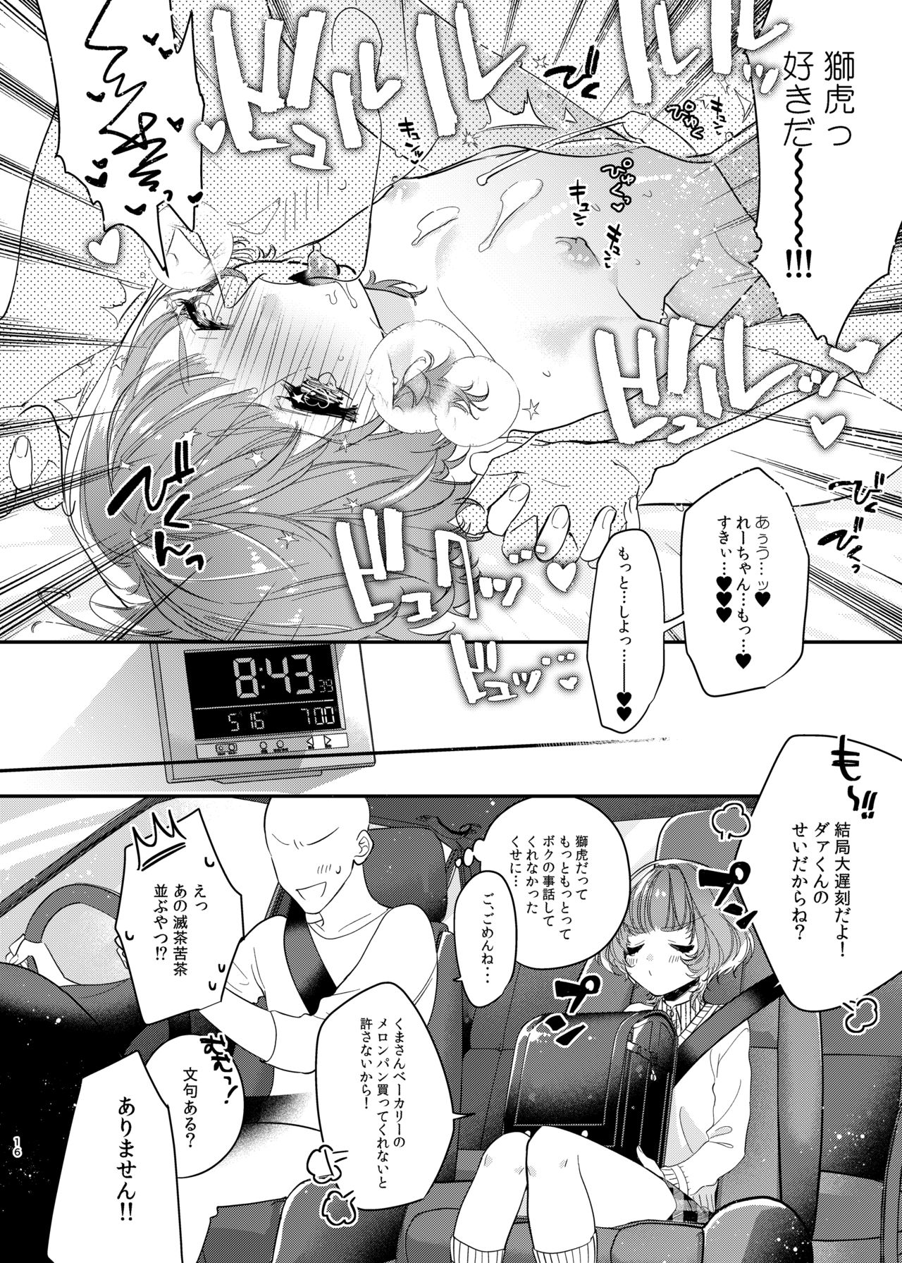 [Ne. (Shiromitsu Daiya)] Reoto to Boku no Yawayawa na Seikatsu [Digital] page 16 full