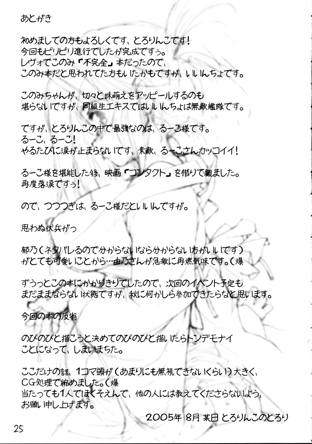 (C68) [Tololinco (Tololi)] Manaka to Issho! (ToHeart 2) page 24 full