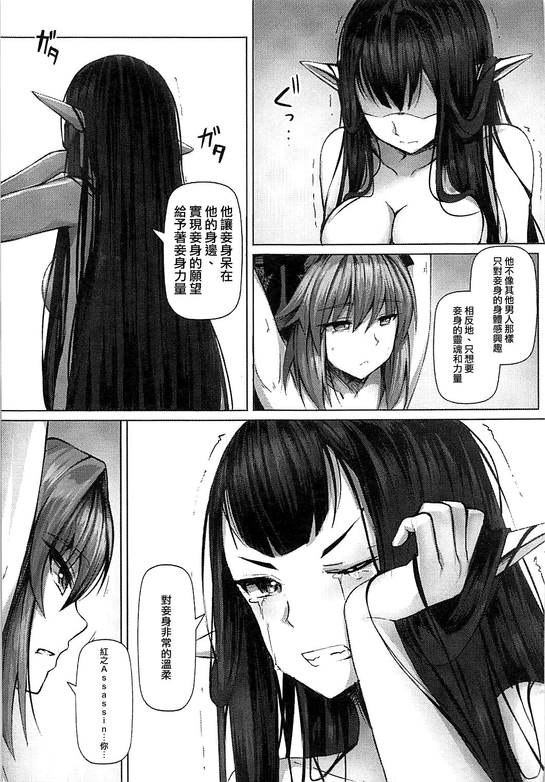(C93) [Hiramani (Ginhaha)] Jotei to Shinjitsu no Ai (Fate/Apocrypha) [Chinese] [瑞树汉化组] page 15 full