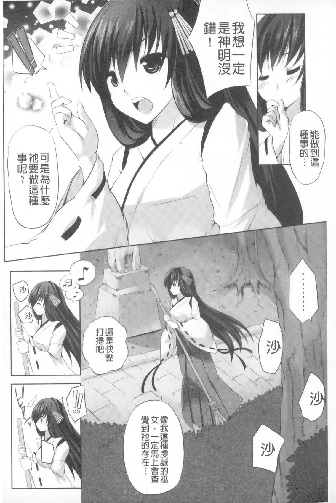 [MAKI] Kegare Yashiro no Otometachi | 穢神社的乙女們 [Chinese] page 69 full
