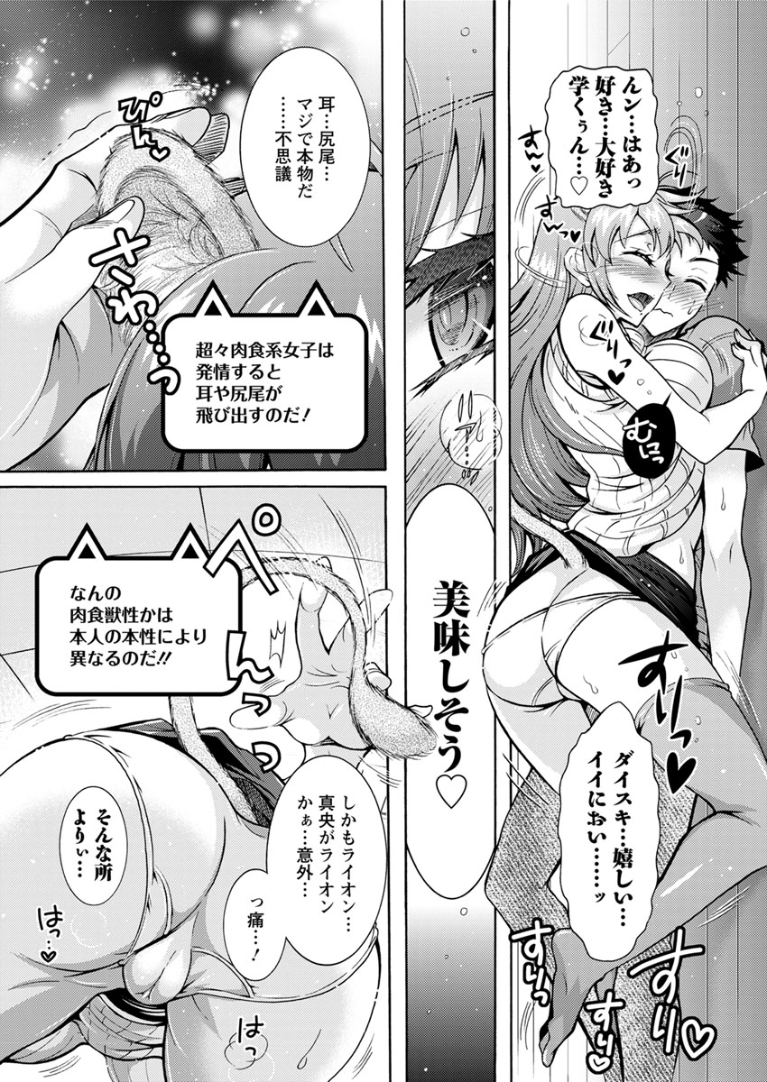 [Honda Arima] Chouchou Nikushokukei Joshi Ch.1-8 [Digital] page 11 full