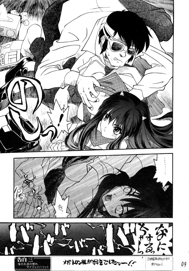 (Project C.K.) Glorious Days - A Favourite Memory (Urusei Yatsura) page 8 full