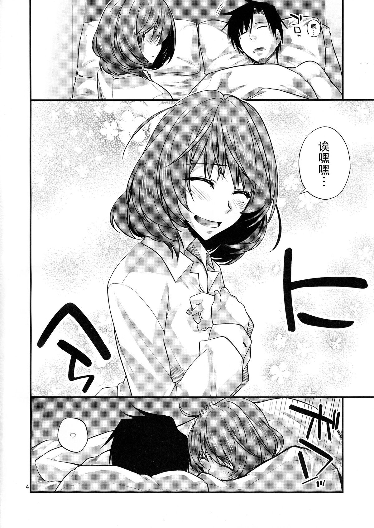 (C87) [CRIMSON GROUND (Miyashiro Sousuke)] KAEDESAN MAJI GODDESS SR+ (THE IDOLM@STER CINDERELLA GIRLS) [Chinese] [瓜皮汉化] page 4 full